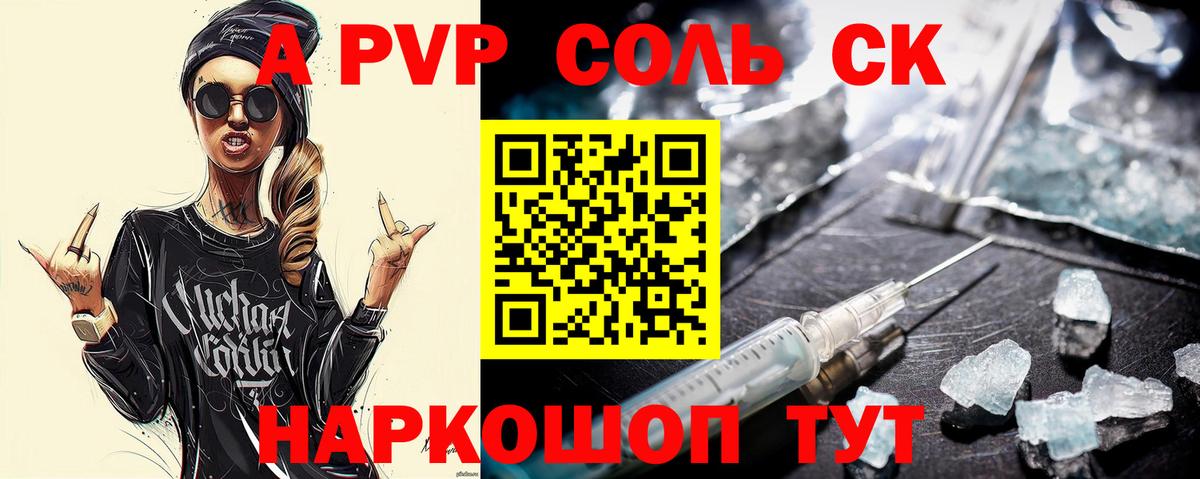 А ПВП СК  Alpha-PVP VHQ  Вход с VPN  A PVP Crystall  купить наркоту  Нижнекамск 