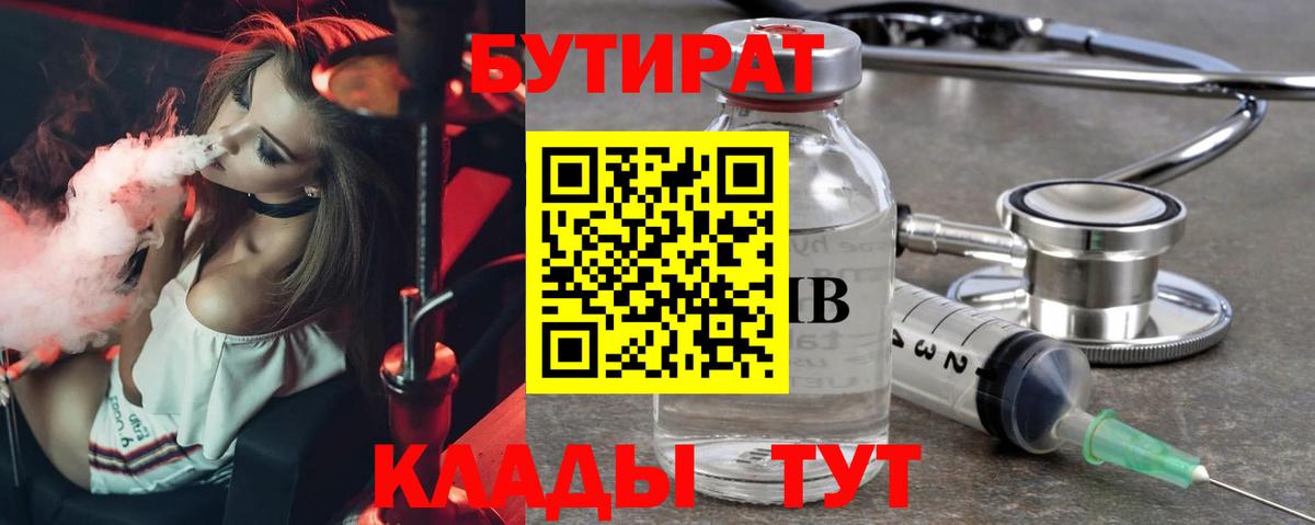 Бутират BDO Нижнекамск