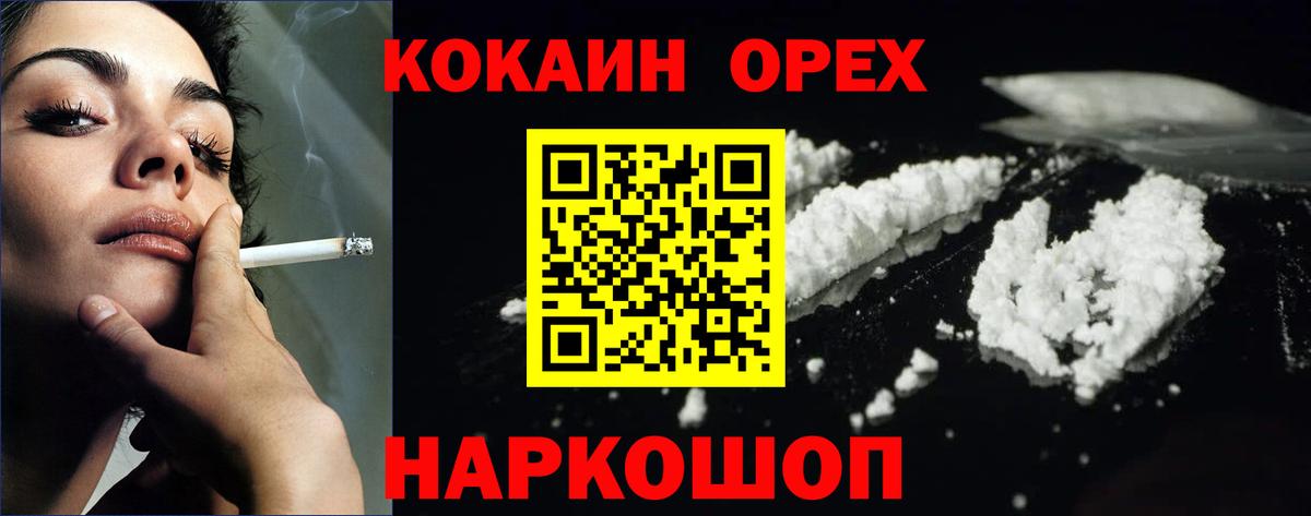 Нижнекамск  КОКАИН FishScale  Вход с VPN 