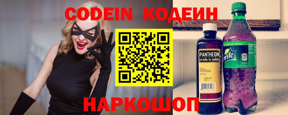 Codein напиток Lean (лин) Нижнекамск