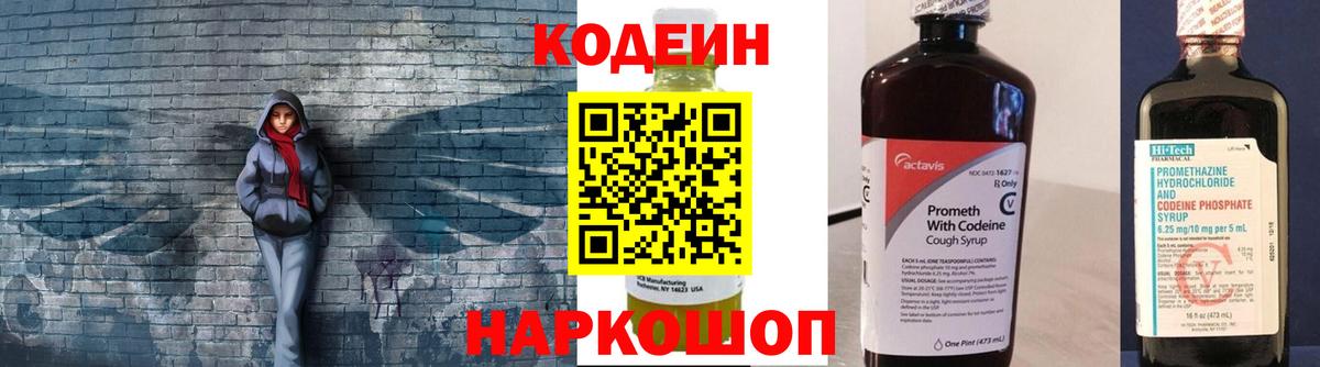 Codein Purple Drank  Вход с VPN  Нижнекамск  Кодеин напиток Lean (лин) 