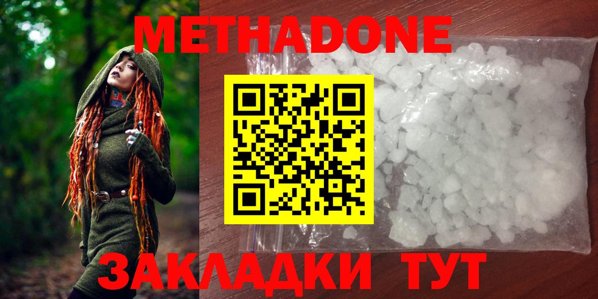 Метадон VHQ Нижнекамск